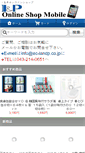 Mobile Screenshot of ec-iandp.co.jp