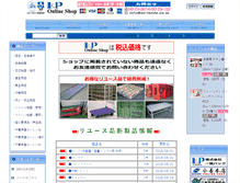 Tablet Screenshot of ec-iandp.co.jp